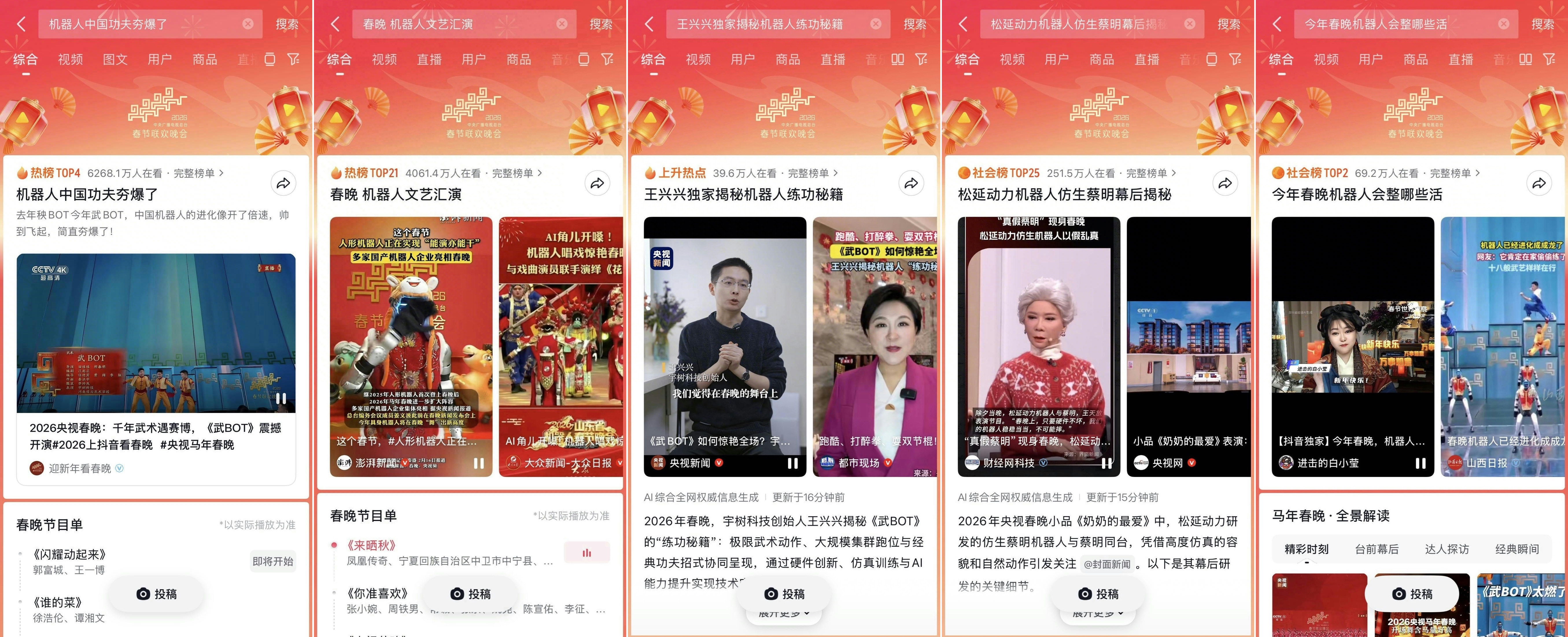 机器人组团亮相春晚，抖音电商机器人产品销量大增成消费新趋势