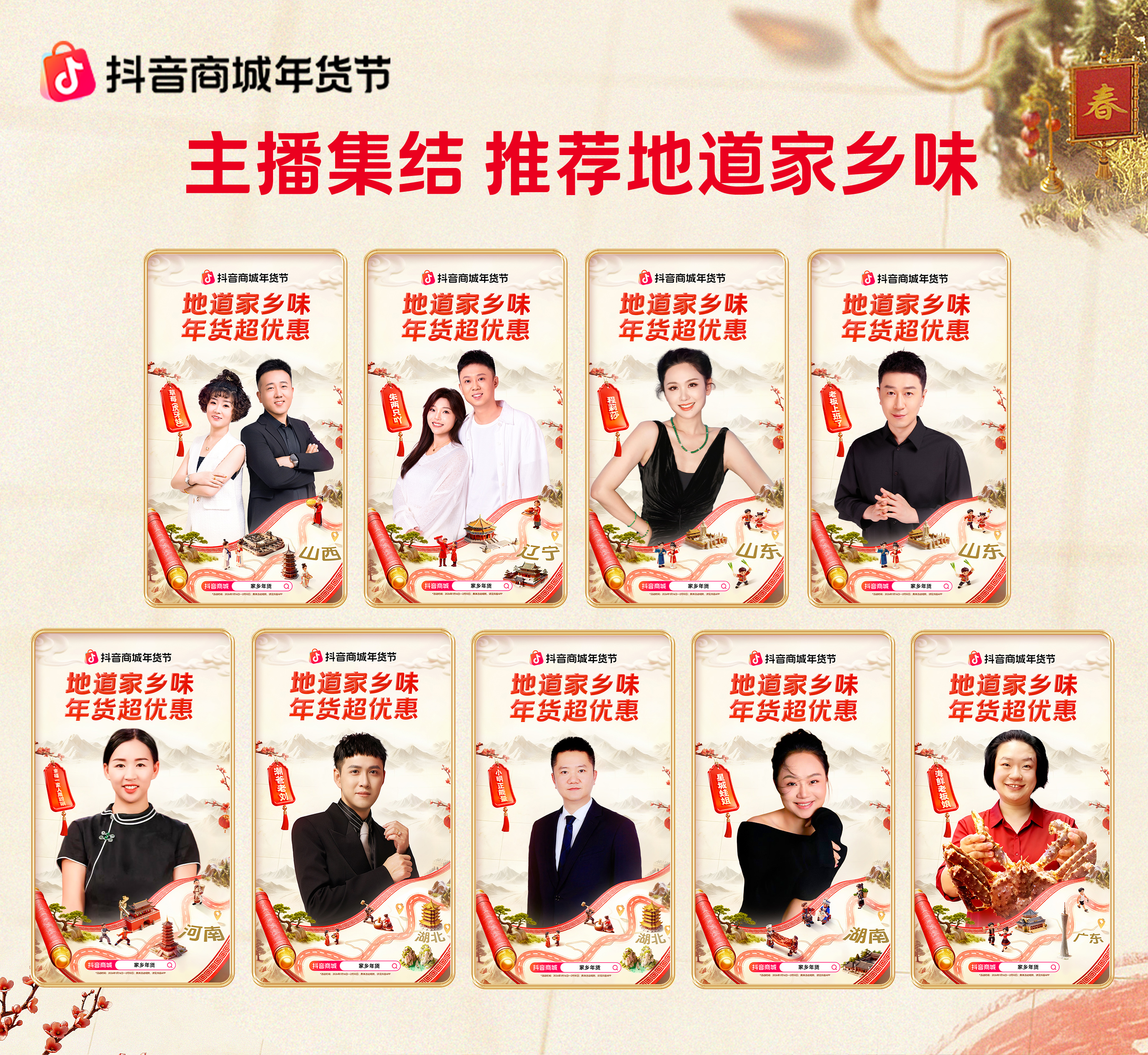 2026抖音商城年货节：好价年货热卖，多元消费趋势凸显