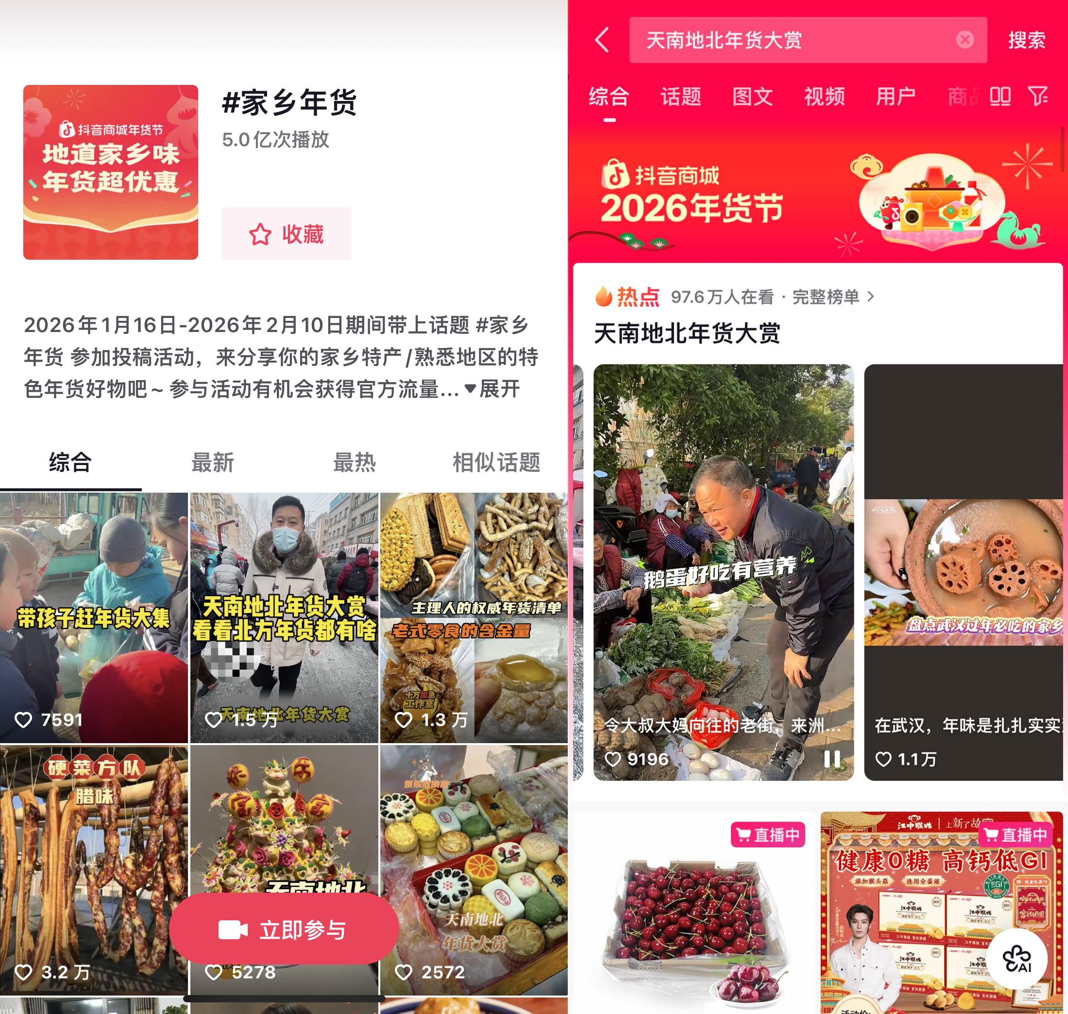 2026抖音商城年货节：好价年货热卖，多元消费趋势凸显