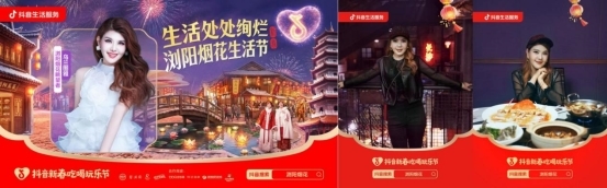 抖音生活服务助力寻年味,西安长沙成春节双子星