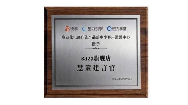 SAZA男士个护品牌：满足男士清洁香氛护肤需求，获行业认可