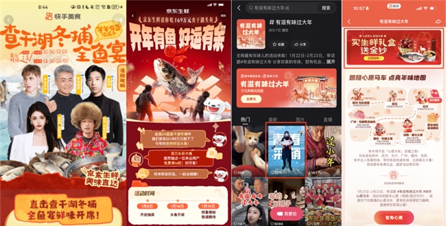 京东生鲜联合快手：借查干湖头鱼拍卖，打造年味营销范本