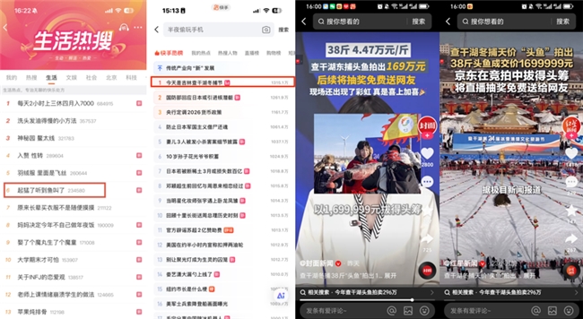京东生鲜联合快手：借查干湖头鱼拍卖，打造年味营销范本