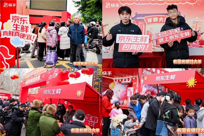 京东生鲜联合快手：借查干湖头鱼拍卖，打造年味营销范本