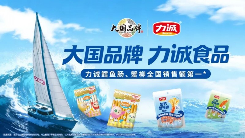 3月6日力诚食品品牌片登央视！看鳕鱼肠如何填补行业空白