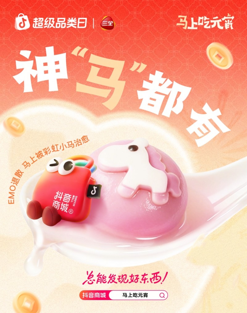 抖音电商发布元宵汤圆销售亮点，传统与创新口味受青睐