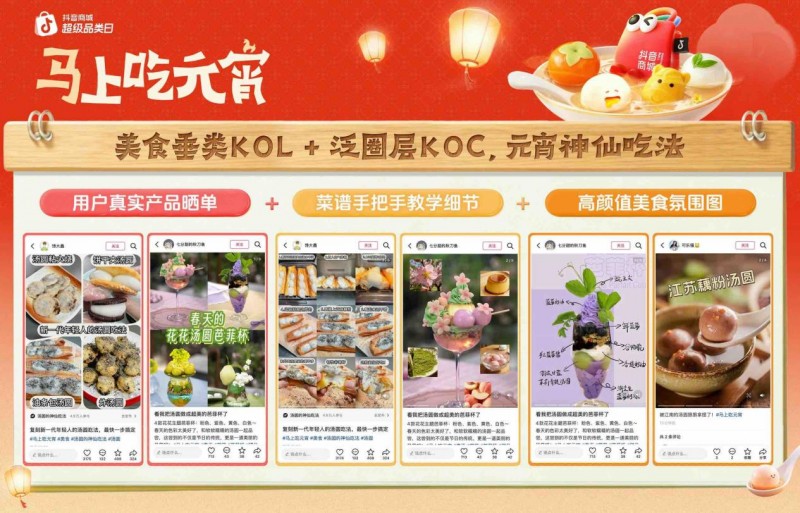 抖音电商发布元宵汤圆销售亮点，传统与创新口味受青睐