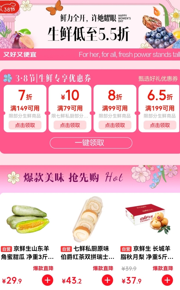 三八妇女节京东生鲜优惠多，美味食材助你在家享浪漫