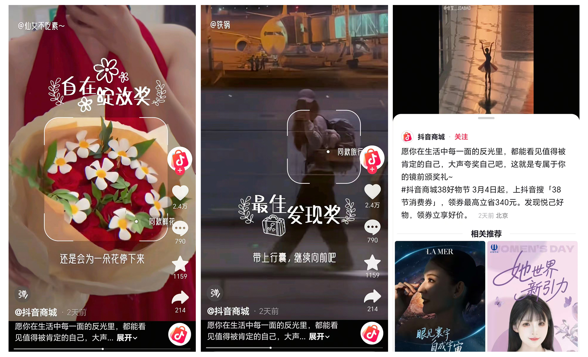 抖音 38 好物节：借好内容点燃悦己消费潮，助商家生意增长