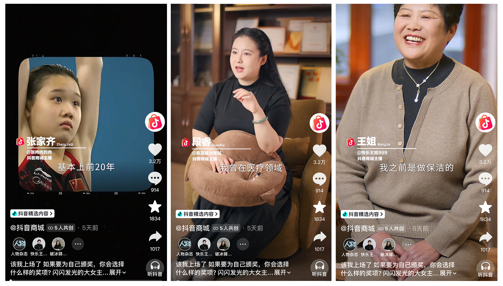 抖音 38 好物节：借好内容点燃悦己消费潮，助商家生意增长