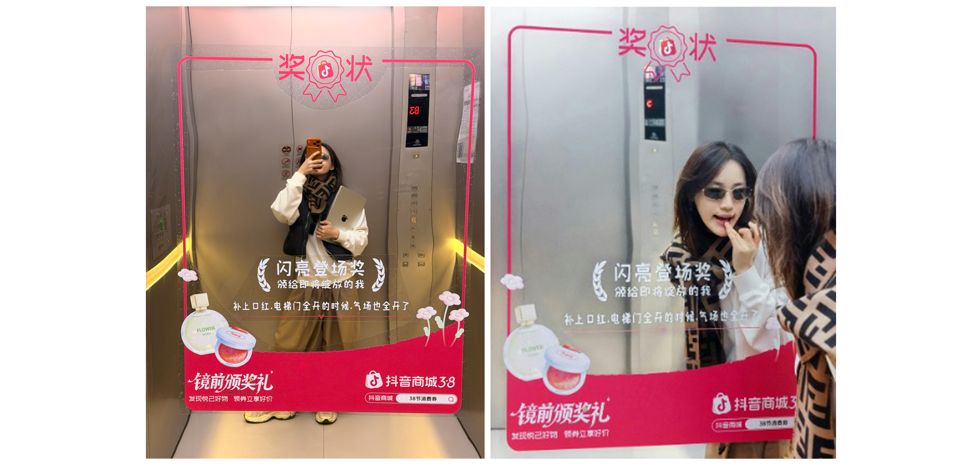 抖音 38 好物节：借好内容点燃悦己消费潮，助商家生意增长