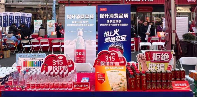 加多宝3·15期间多举措守护消费者权益，展示品质与诚信