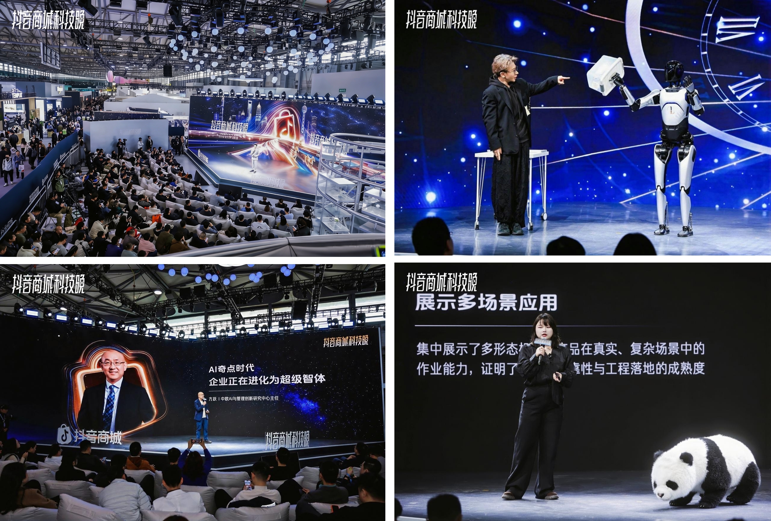 2026抖音商城科技晚：科技从内容到消费的模式展演