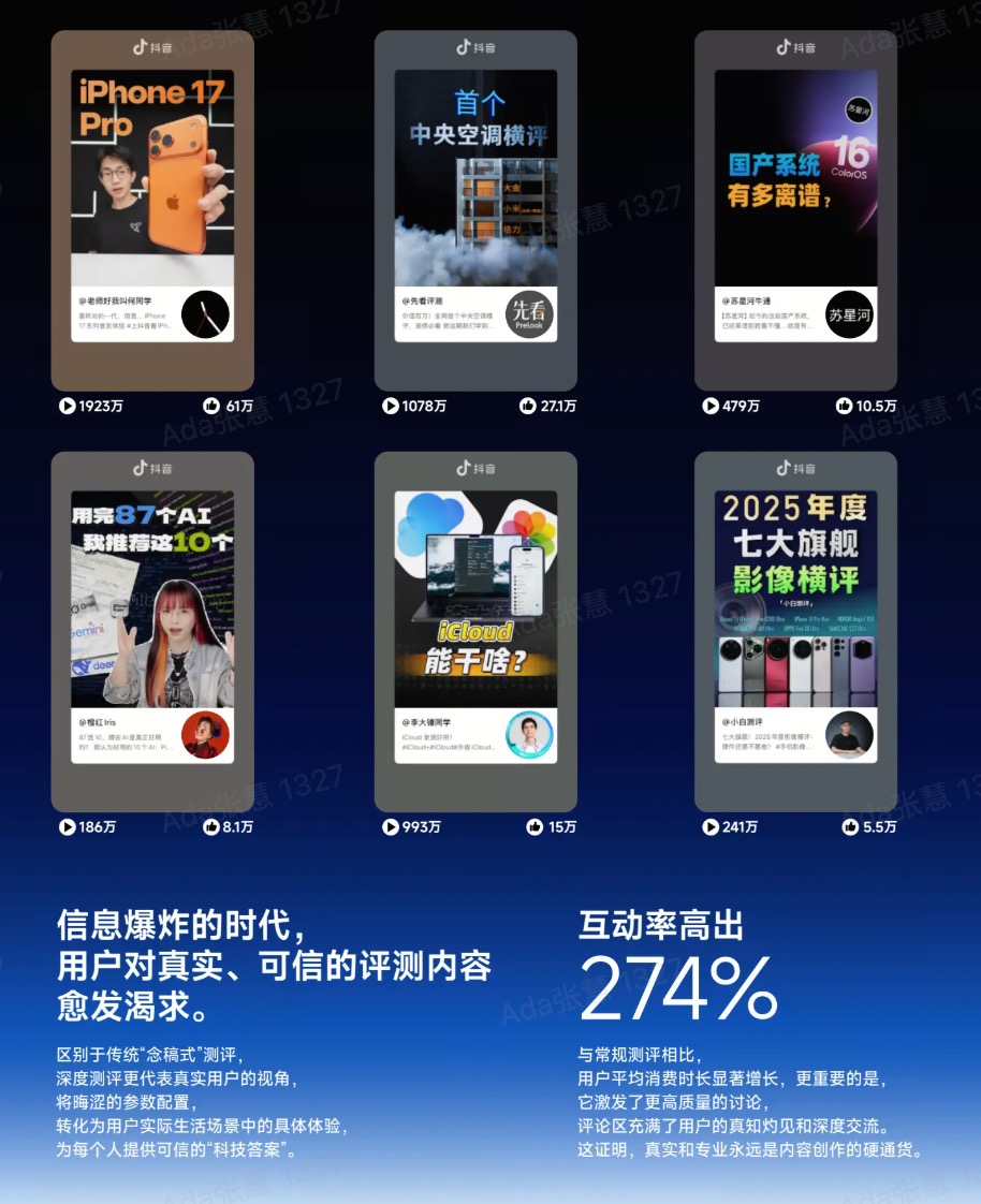 2026抖音商城科技晚：科技从内容到消费的模式展演