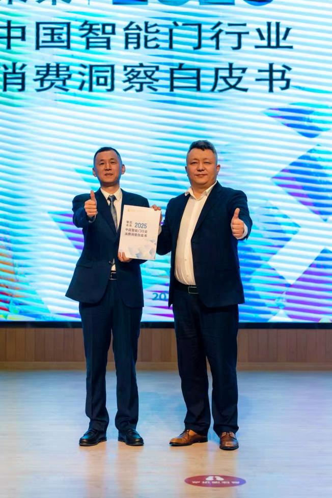 2025中国智能门行业消费洞察白皮书发布，指明选购方向