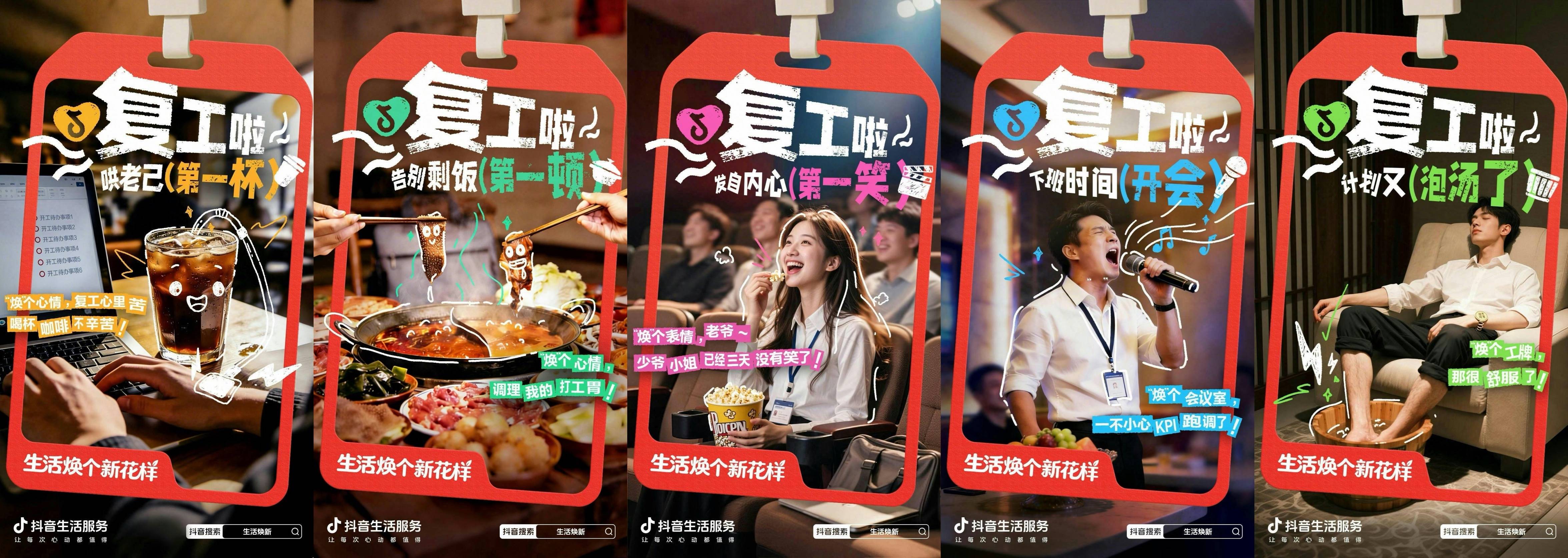 抖音生活服务2月-3月活动，承包你的春日焕新好心情