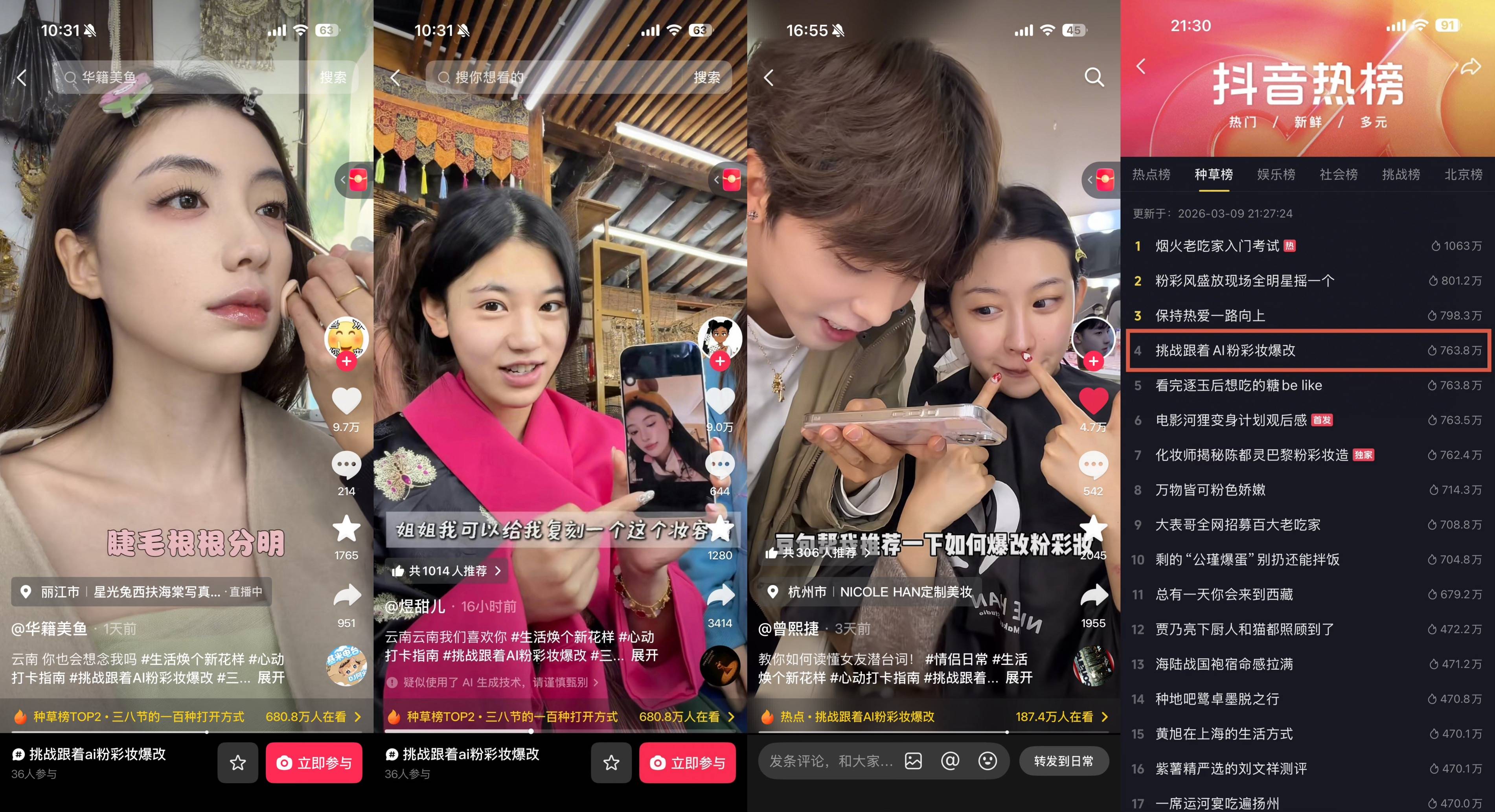 抖音生活服务2月-3月活动，承包你的春日焕新好心情