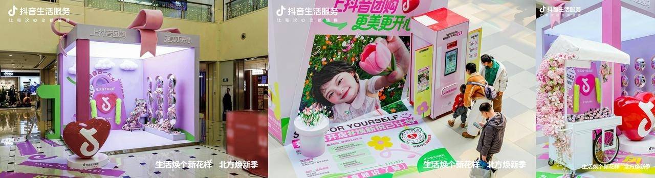 抖音生活服务2月-3月活动，承包你的春日焕新好心情