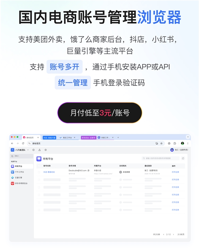 多平台账号运营难题咋解？贝锐洋葱头浏览器有方案