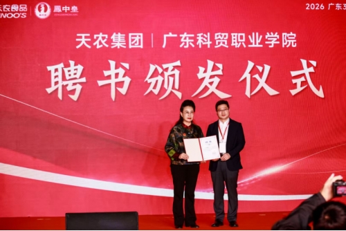广东天农集团获3·15放心消费品牌奖，集结科研力量谋发展