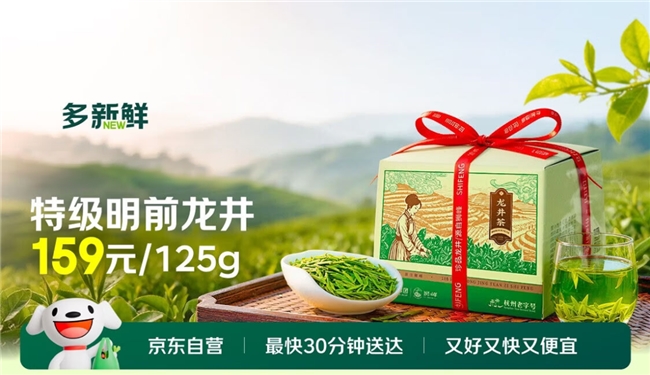 春分至，京东七鲜预售明前西湖龙井，错过再等一年