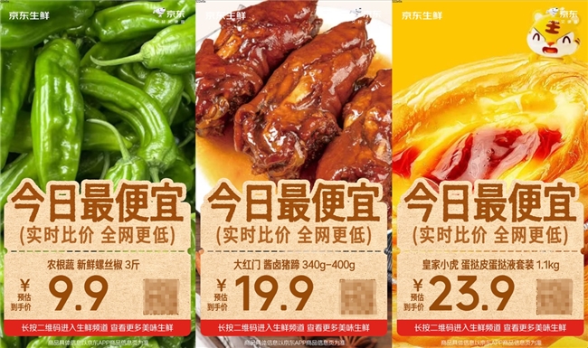 京东生鲜新栏目今日最便宜 全网低价买果蔬肉蛋