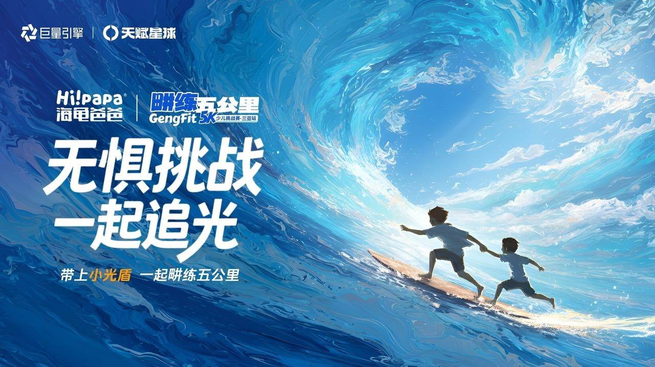 刘畊宏三亚亲子挑战赛 把健康生活玩出花