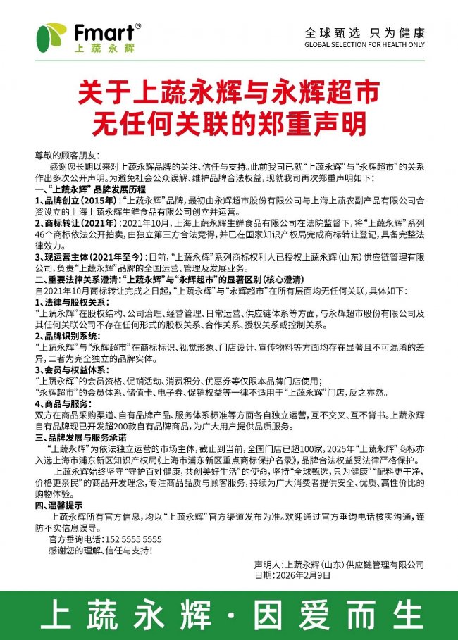 上蔬永辉发展历程：独立运营超百家门店，坚守健康零售理念