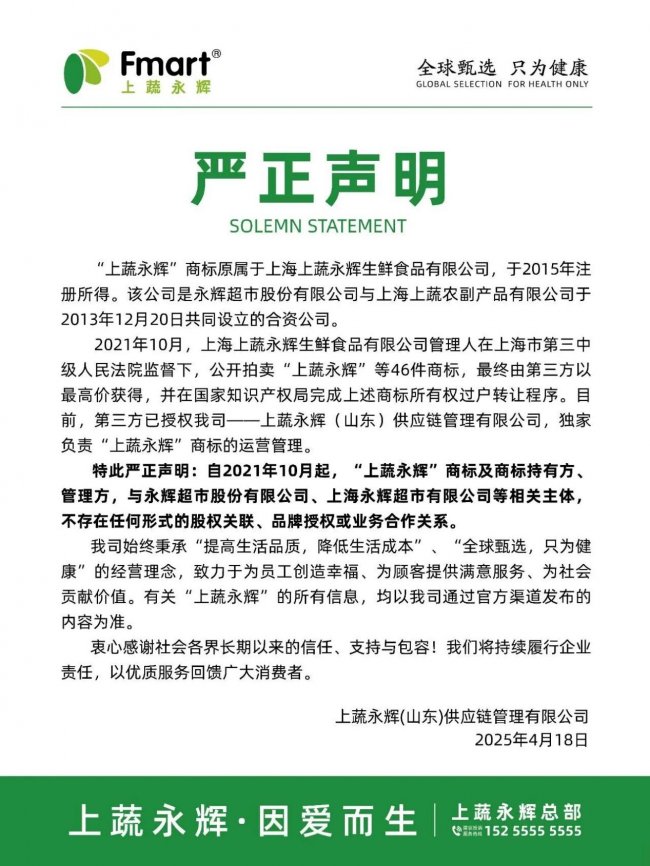 上蔬永辉发展历程：独立运营超百家门店，坚守健康零售理念