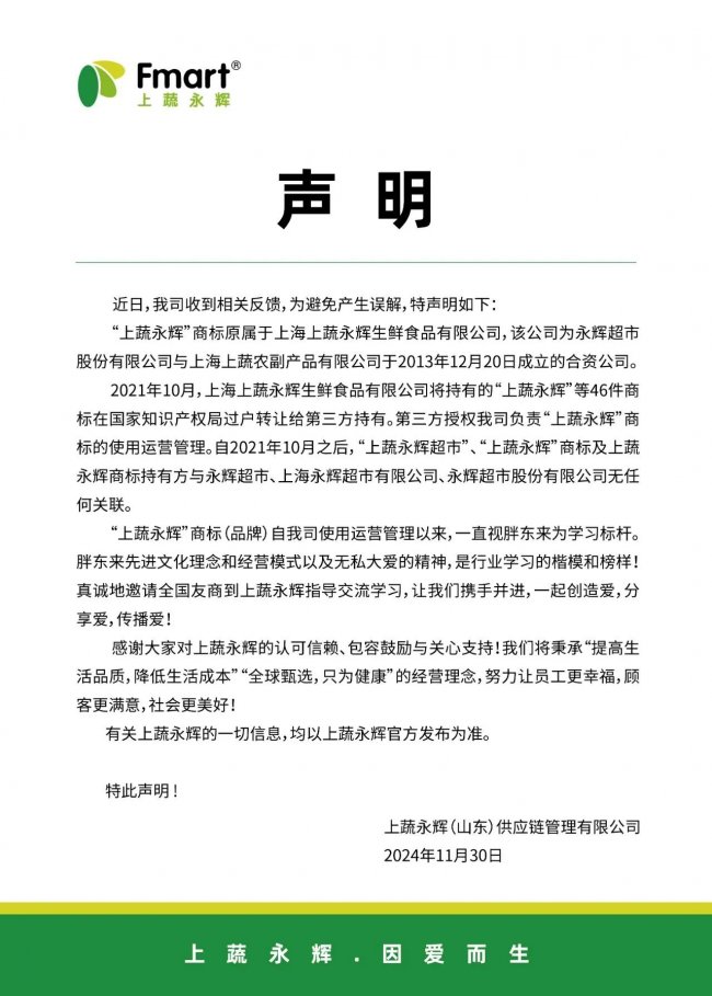 上蔬永辉发展历程：独立运营超百家门店，坚守健康零售理念