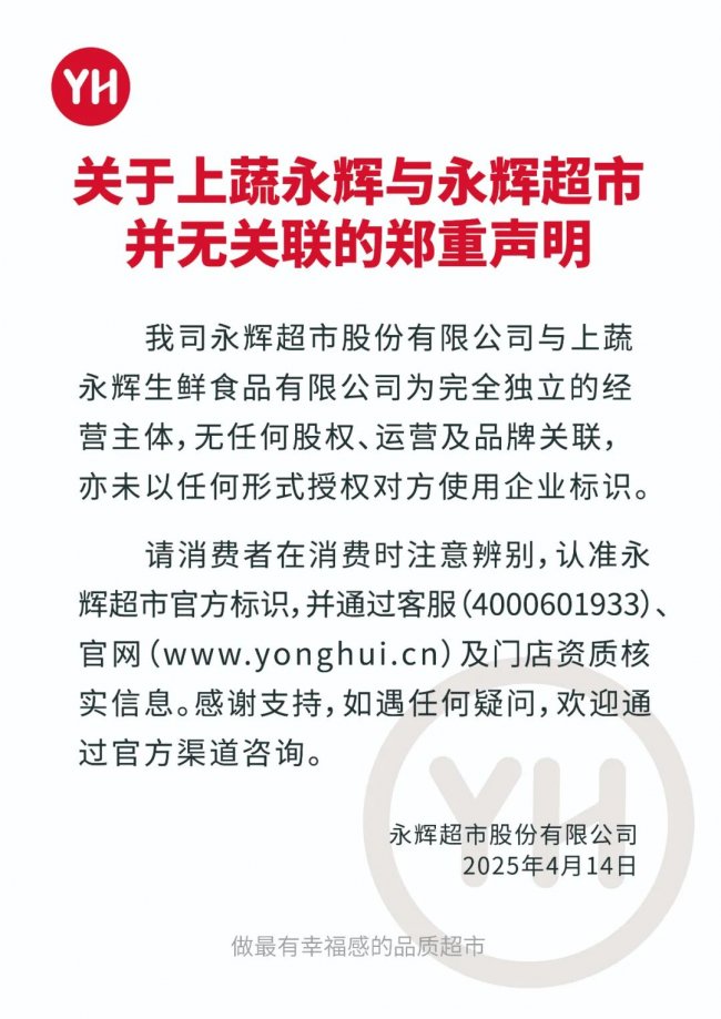 上蔬永辉发展历程：独立运营超百家门店，坚守健康零售理念