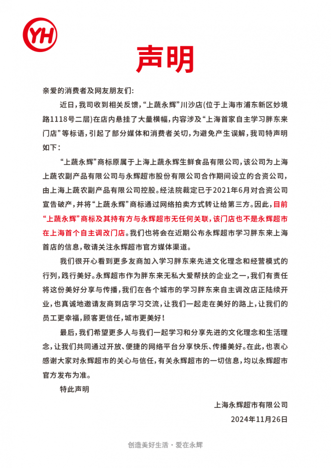 上蔬永辉发展历程：独立运营超百家门店，坚守健康零售理念