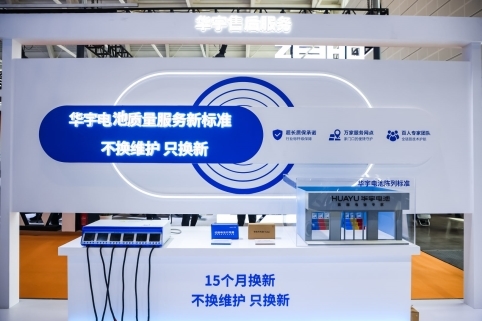 第24届北方自行车电动车展：雅迪华宇发布多款电池新品