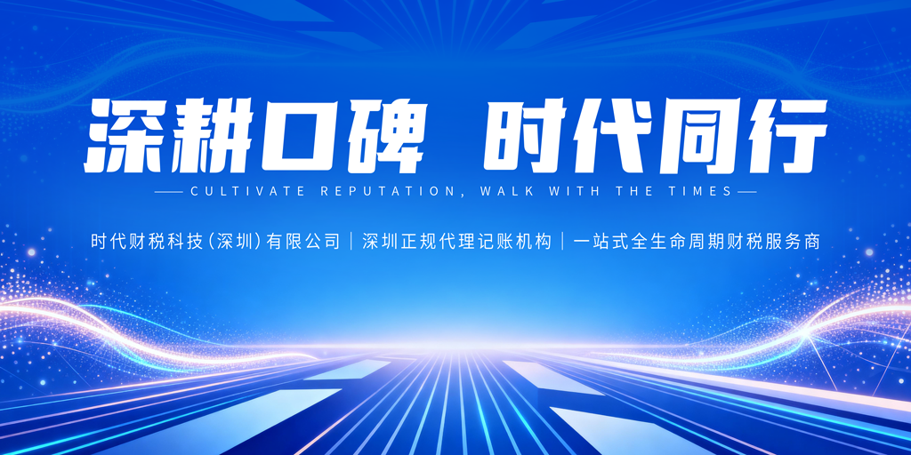 深圳老板注意！财税合规大坑多，这家本土伙伴帮大忙