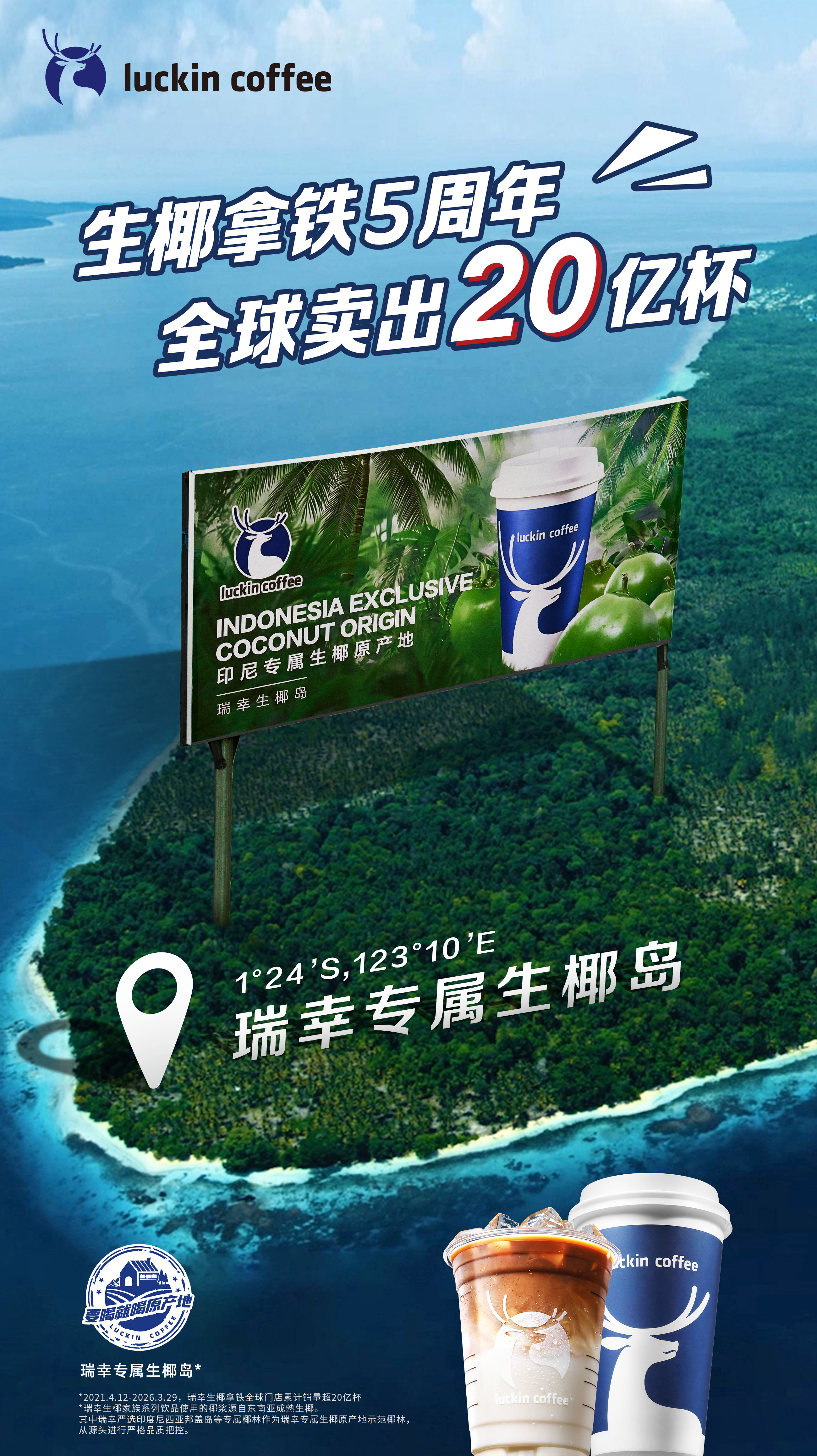 瑞幸生椰拿铁卖爆20亿杯!推出一整颗生椰新品