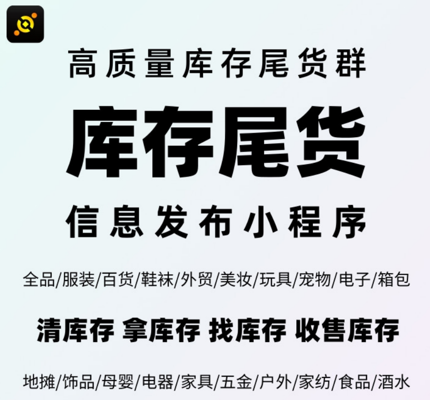 库存尾货找货源怕踩坑？来这，全品类覆盖还能防欺诈