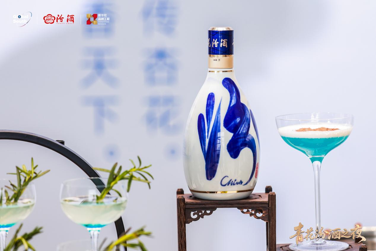 青花汾酒亮相全球南方金融家论坛 共话合作