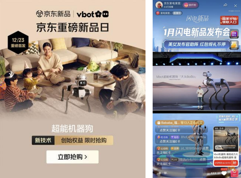 维他动力超能机器狗京东合作 三年销量破百万台
