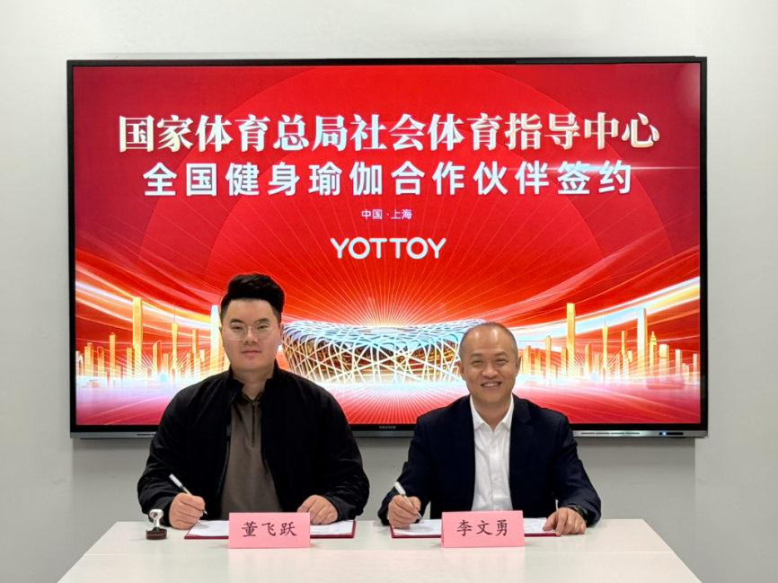 YOTTOY成国家健身瑜伽战略伙伴 助力赛事普及