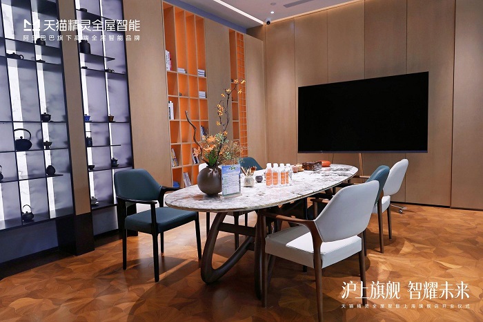 天猫精灵全屋智能上海旗舰店开业 体验无感智能