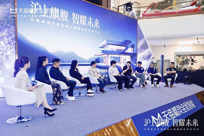 天猫精灵全屋智能上海旗舰店开业 体验无感智能