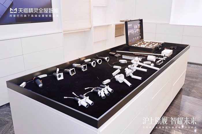 天猫精灵全屋智能上海旗舰店开业 体验无感智能