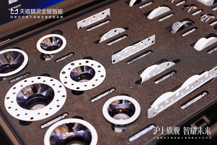 天猫精灵全屋智能上海旗舰店开业 体验无感智能