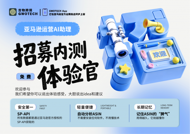 跨境电商亚马逊卖家救星！吉物AI助理专治数据烦恼