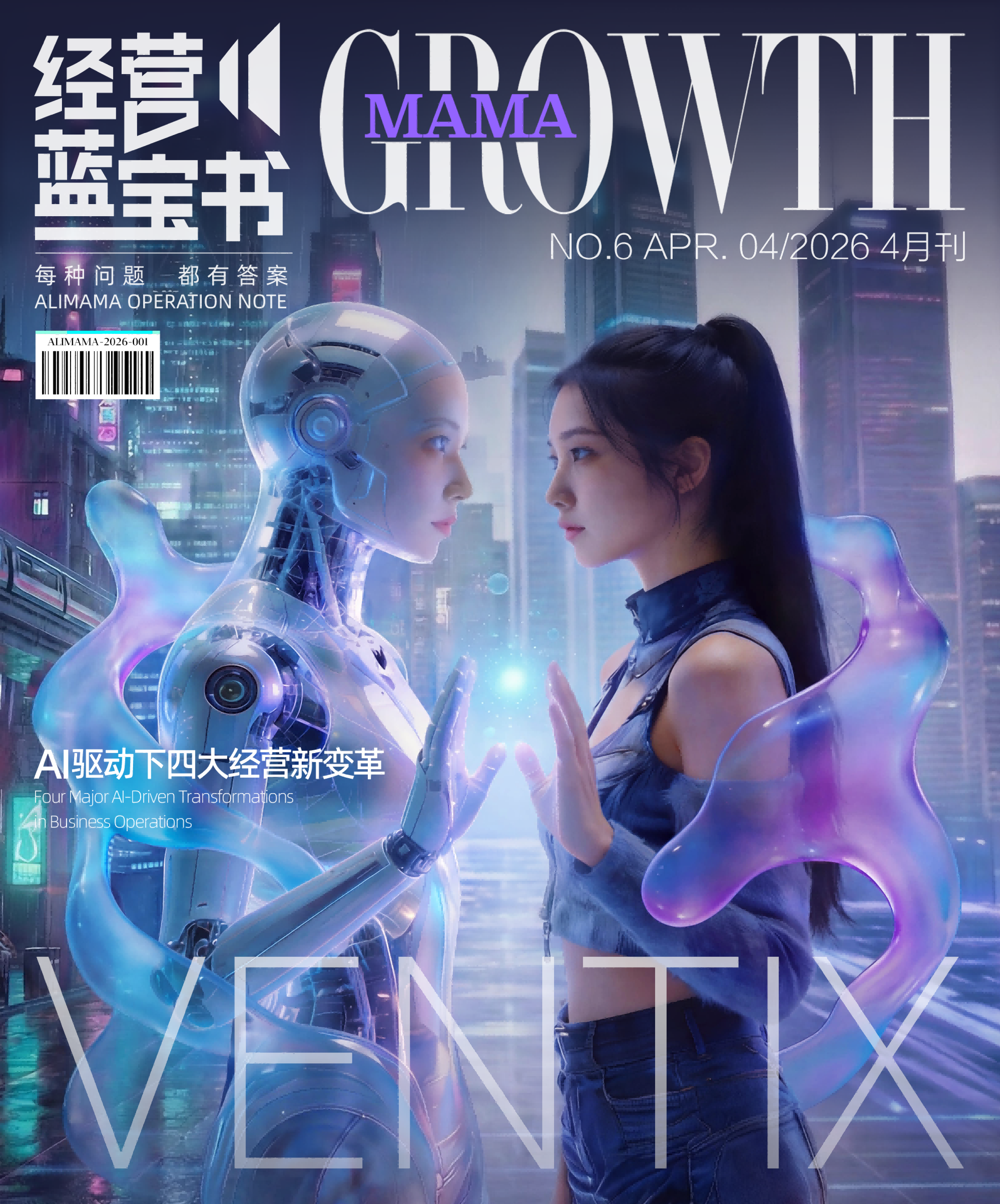 阿里妈妈「AI万相」助力618淘宝推广，三步优化商家ROI