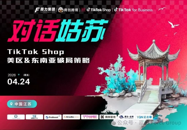 TikTok Shop美区东南亚破局策略 卖家必看