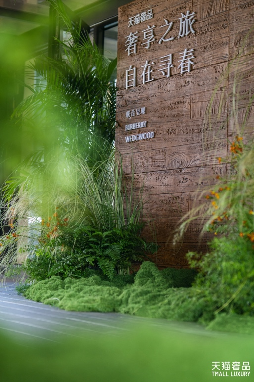 天猫奢品携手博柏利等开启奢享之旅，为会员打造沉浸式体验