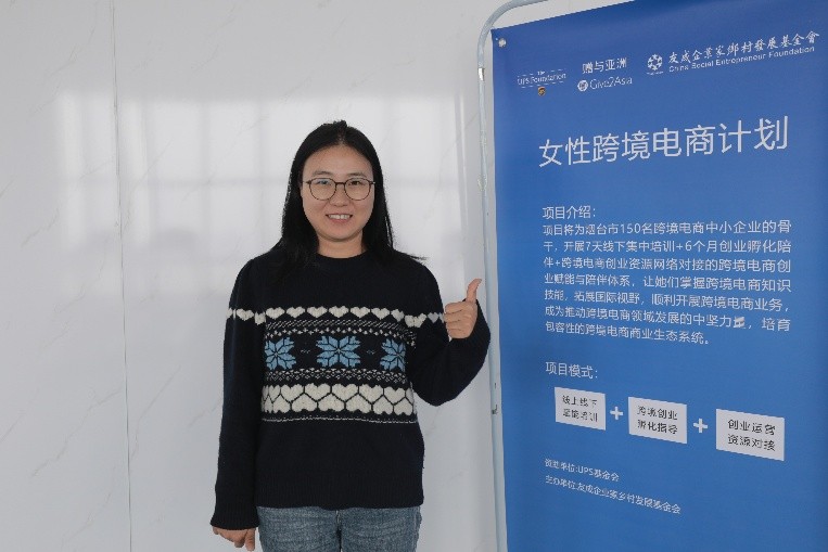 2026年女性跨境电商计划烟台项目圆满结项，助力女性出海