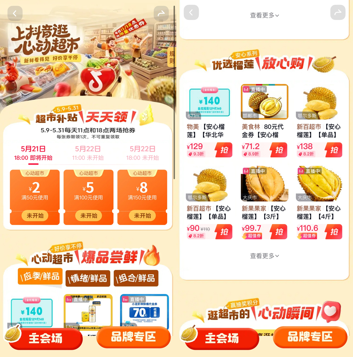 买榴莲怕开盲盒？抖音超市推无忧退换，最高减8元