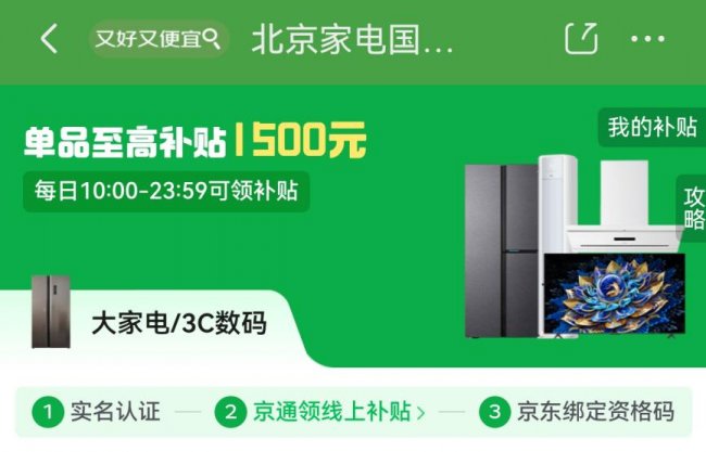 北京人买手机领国补攻略：京东618至高省500元